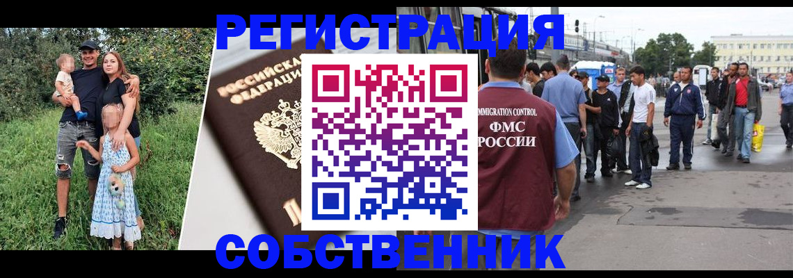 временная регистрация законно в Боровичах