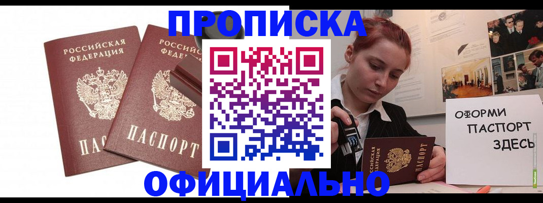 временная регистрация купить в Боровичах