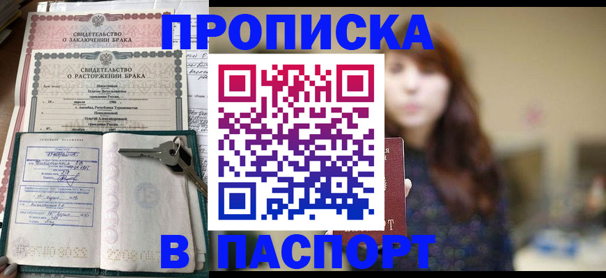 прописка для военкомата в Боровичах