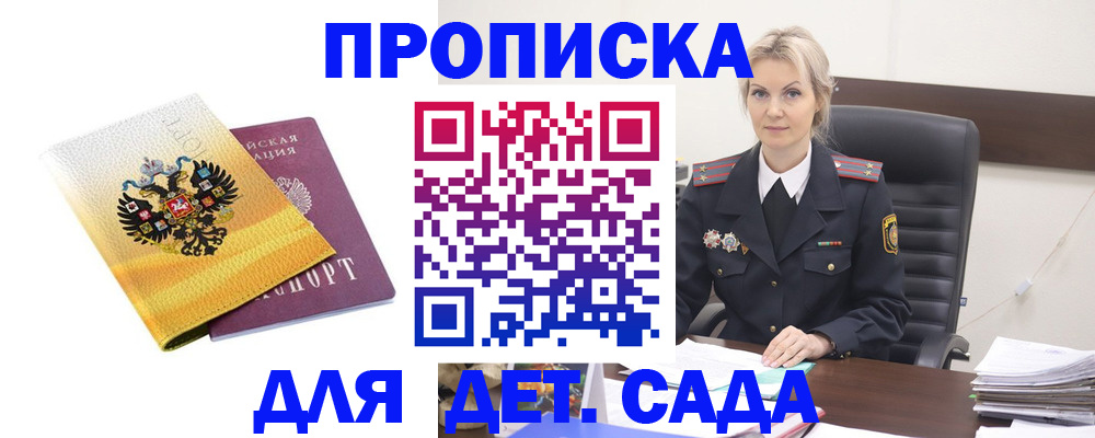 прописка в квартире в Боровичах