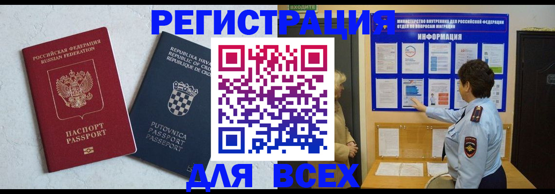 временная регистрация в квартире в Боровичах